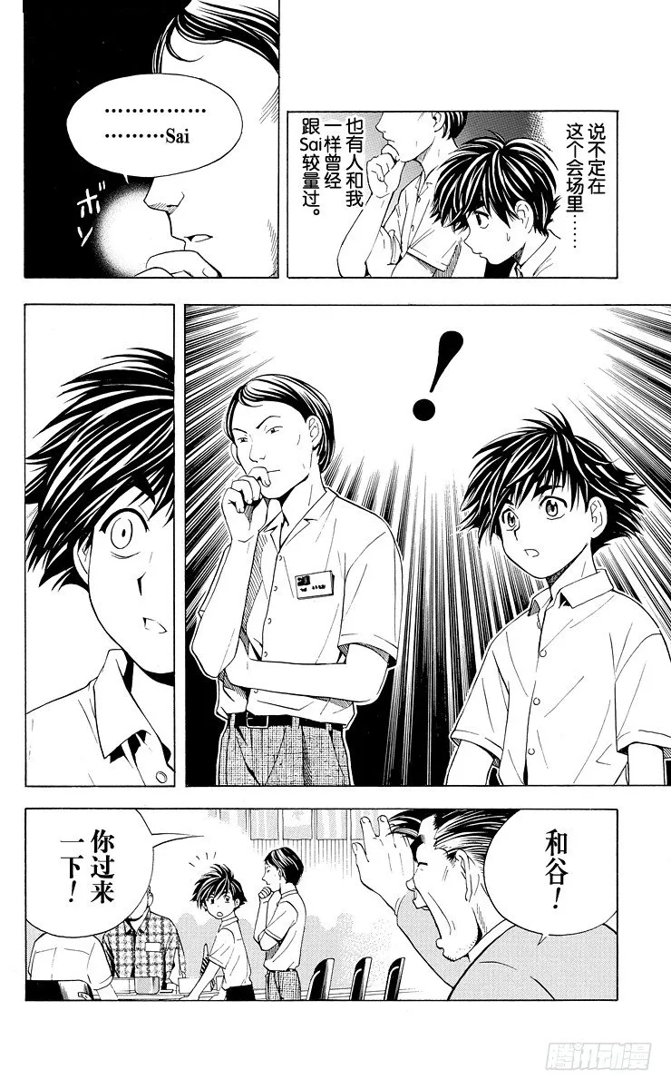 第32局He isn't sai 第16页