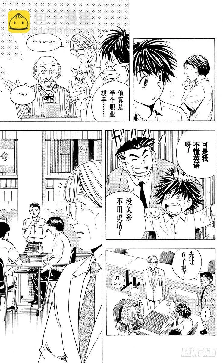 第32局He isn't sai 第17页