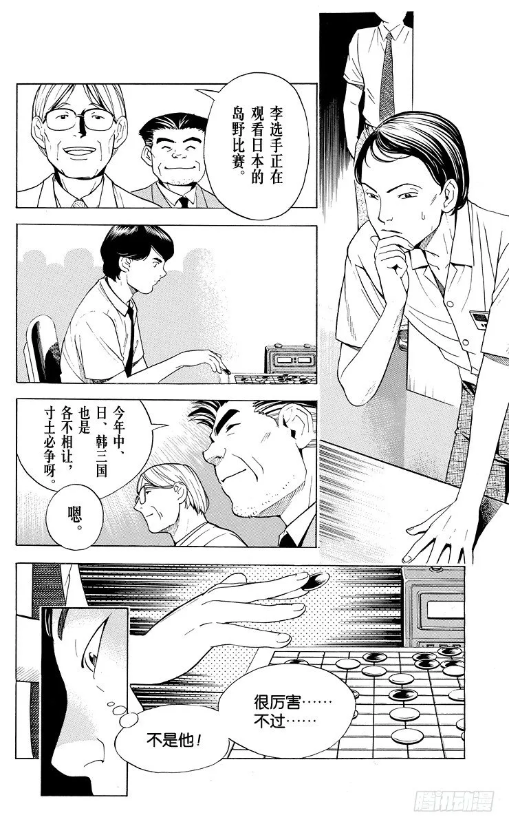 第32局He isn't sai 第18页