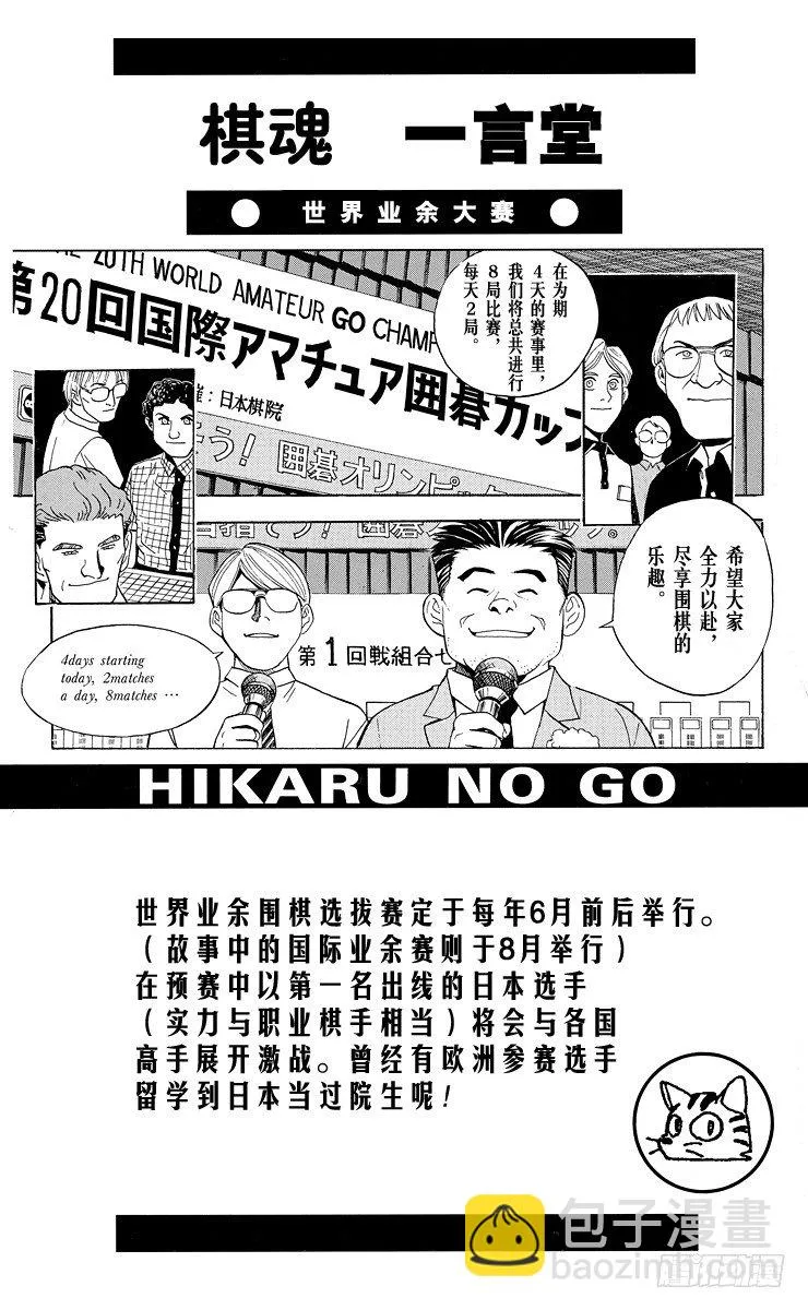 第32局He isn't sai 第20页