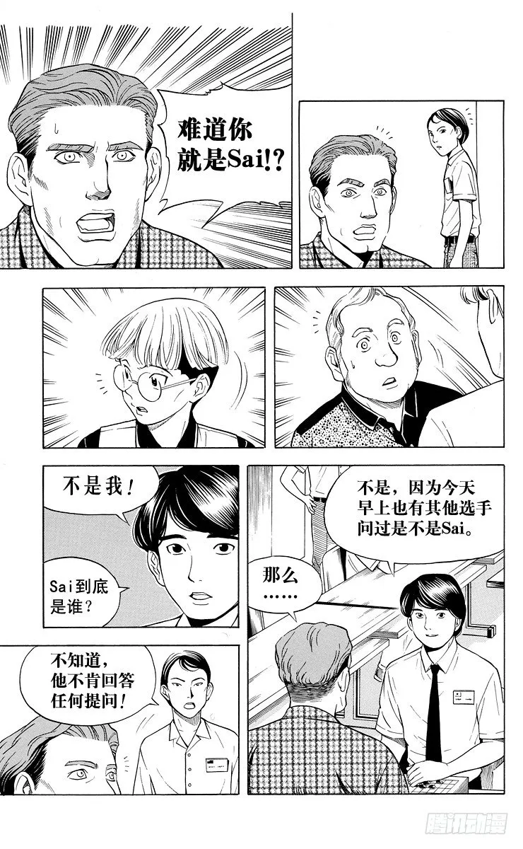 第33局 Akira 第3页