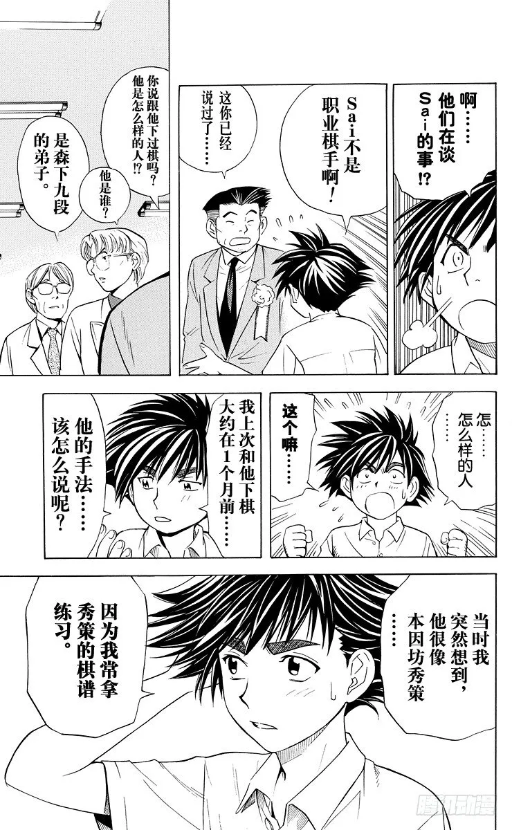 第33局 Akira 第9页