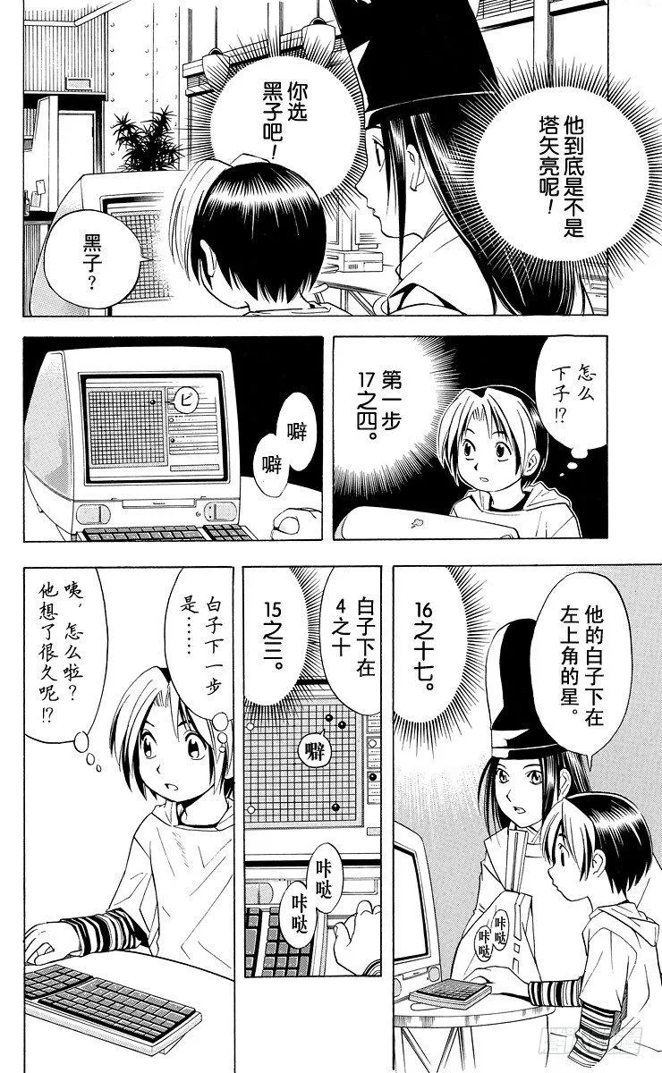 第34局 追忆的一局 第4页
