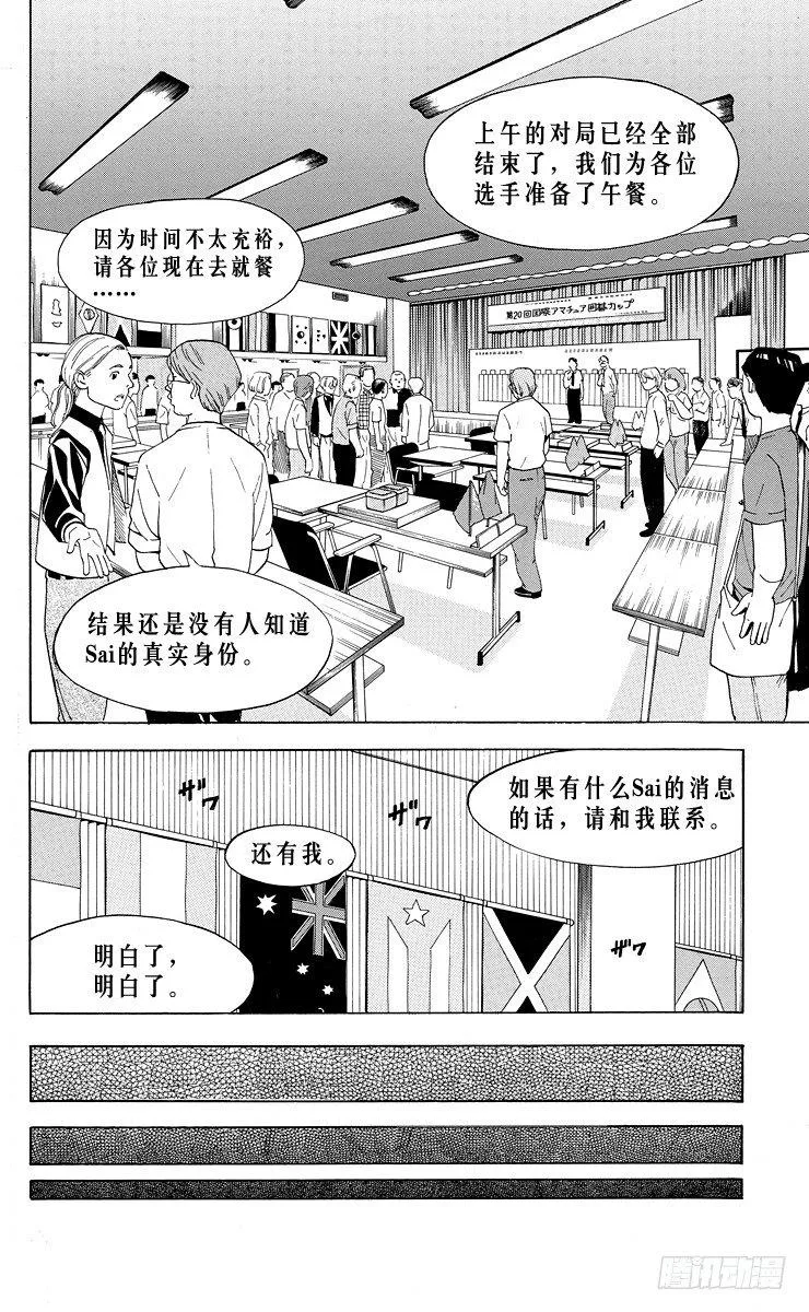 第34局 追忆的一局 第16页