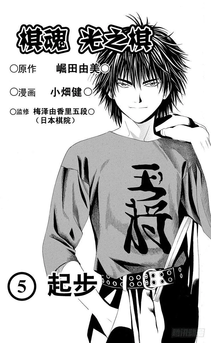 第35局Sai vs Akira 第2页