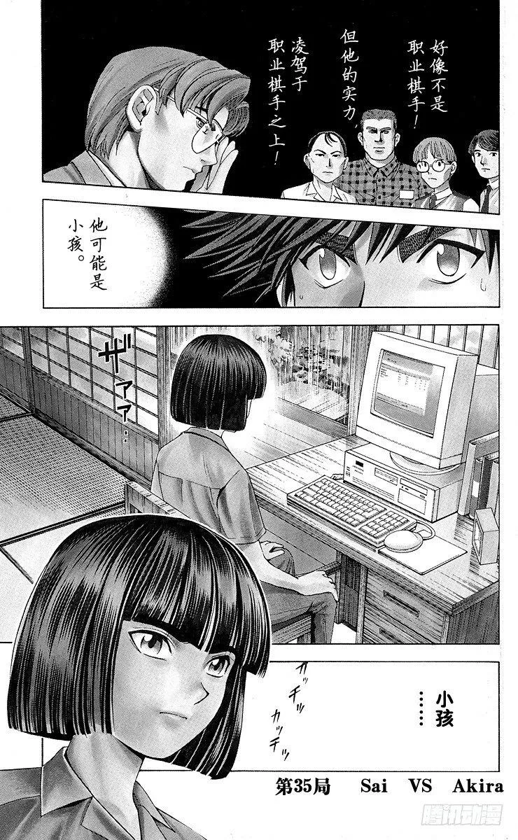 第35局Sai vs Akira 第6页