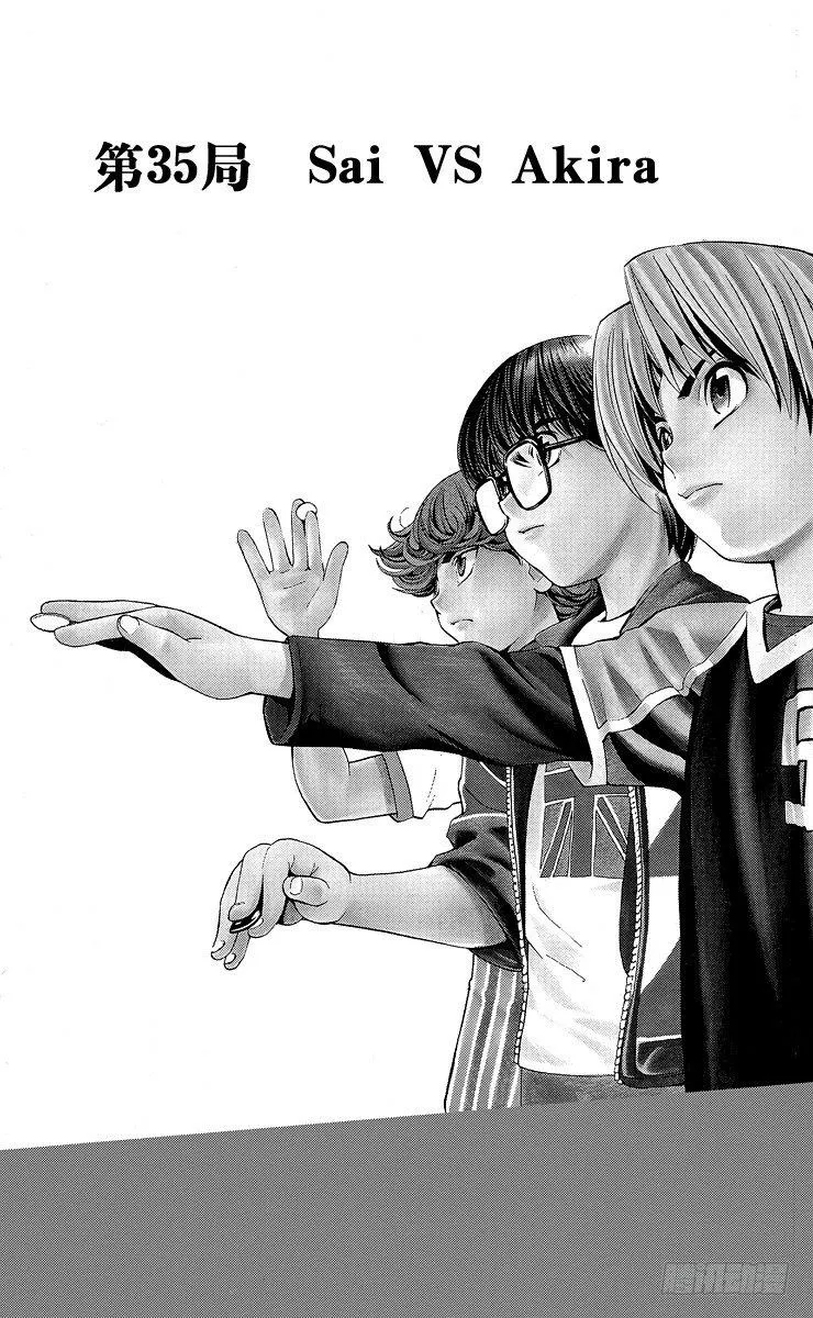 第35局Sai vs Akira 第8页
