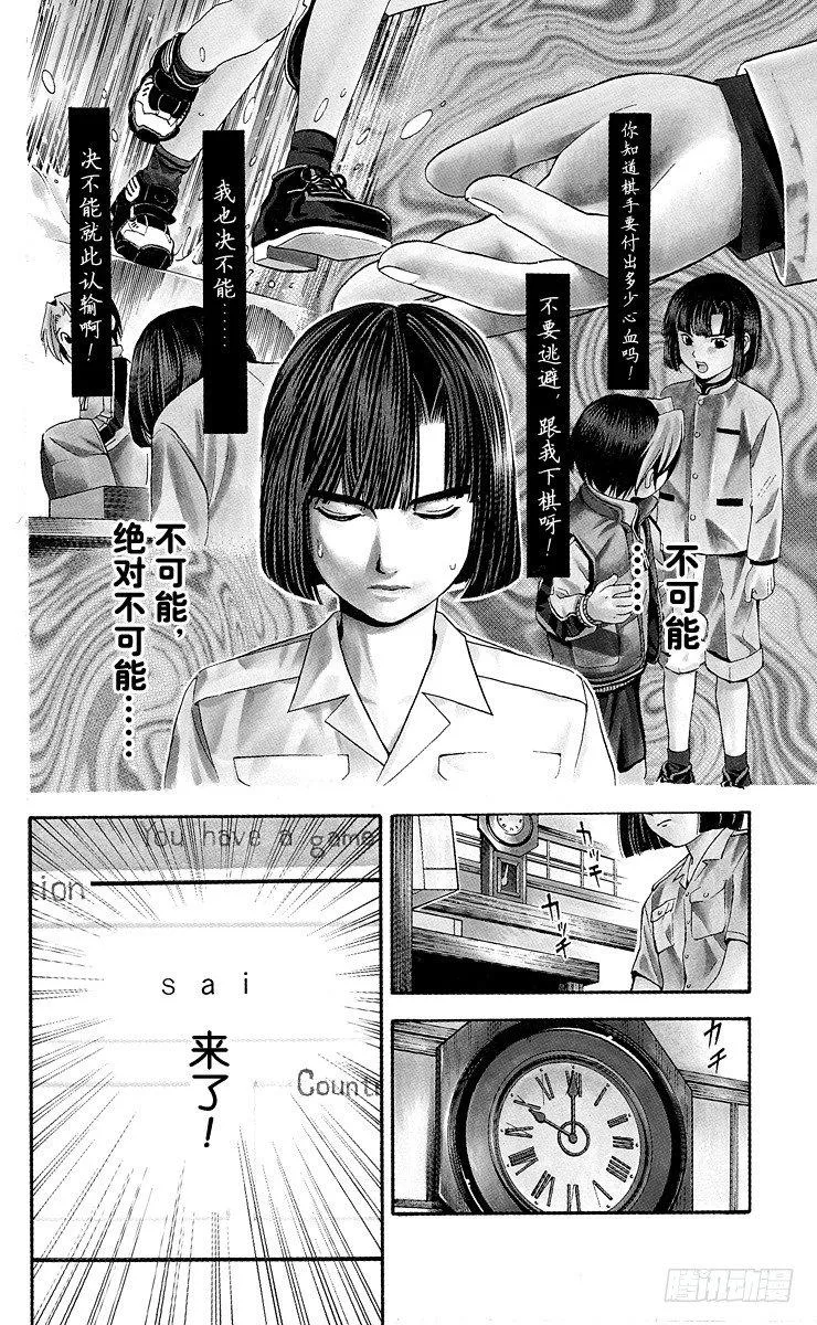 第35局Sai vs Akira 第9页