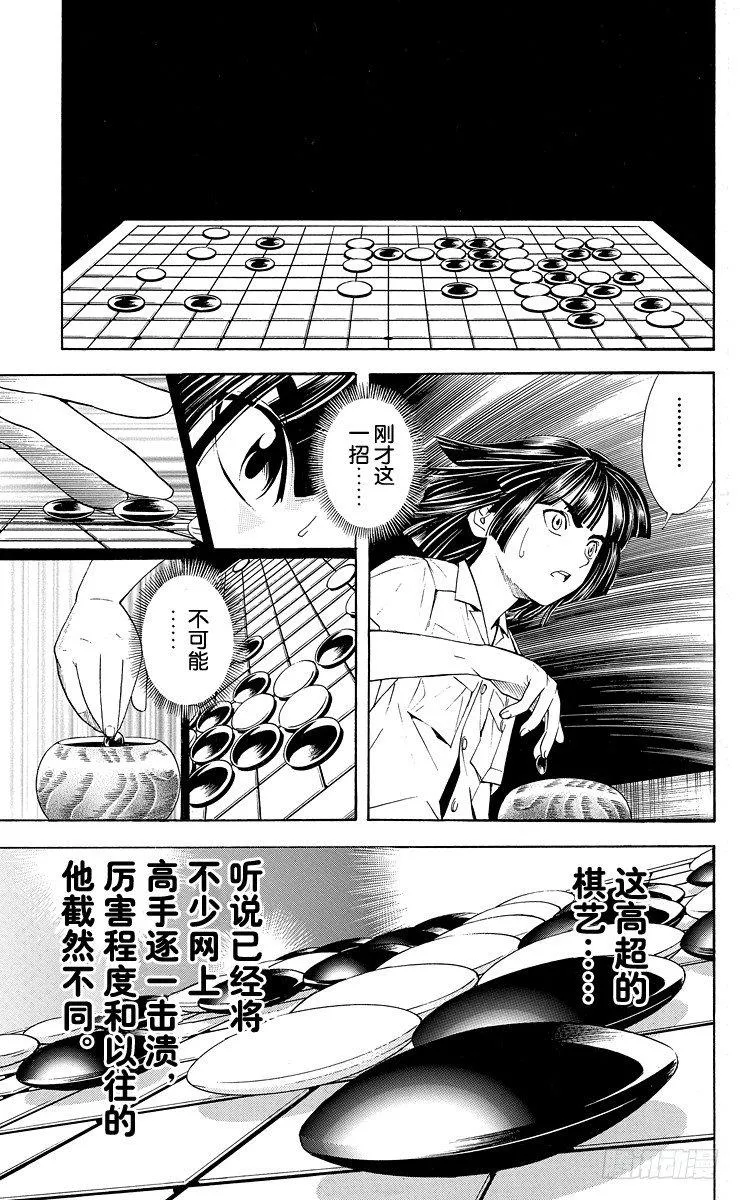 第35局Sai vs Akira 第18页