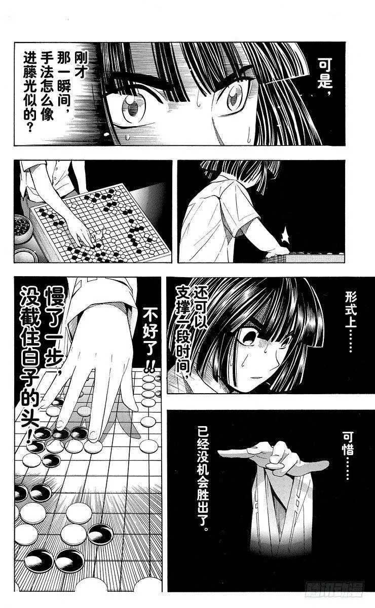 第35局Sai vs Akira 第19页