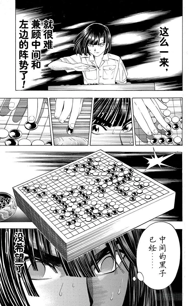 第35局Sai vs Akira 第20页