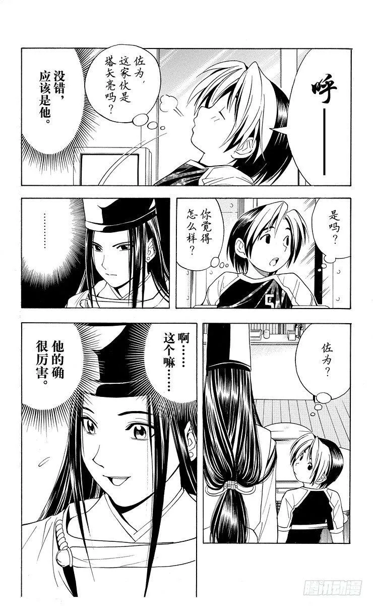 第35局Sai vs Akira 第22页