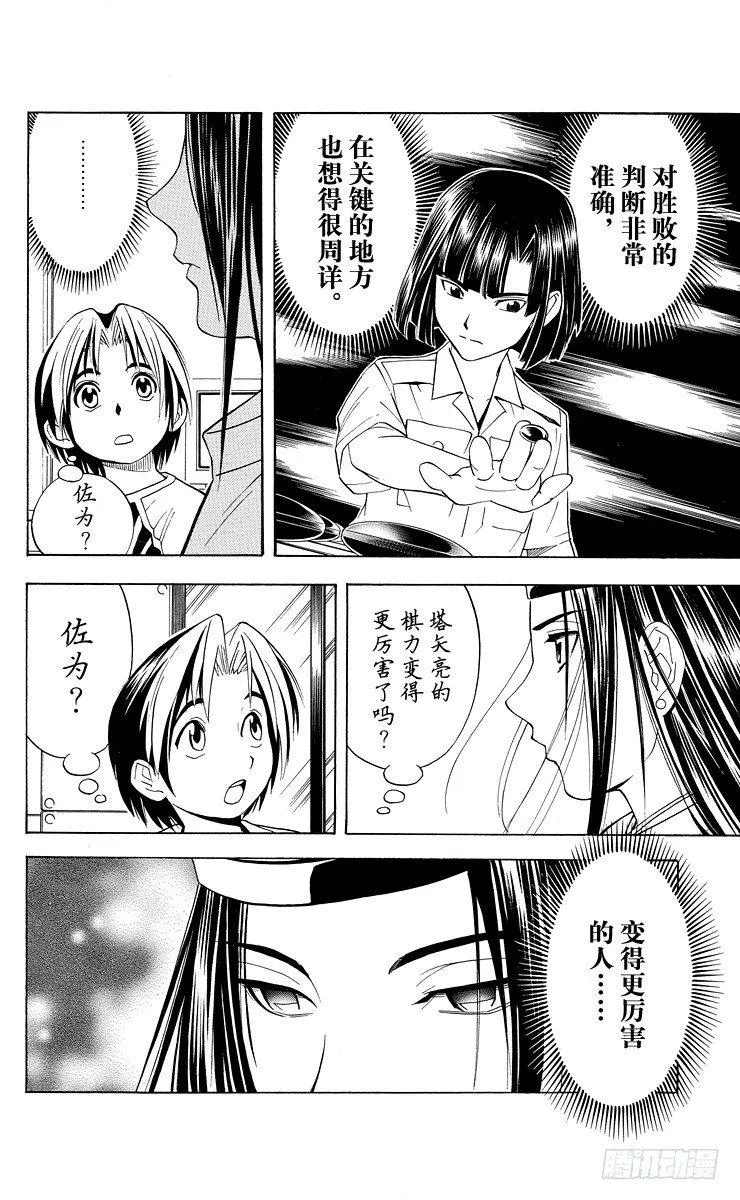 第35局Sai vs Akira 第23页
