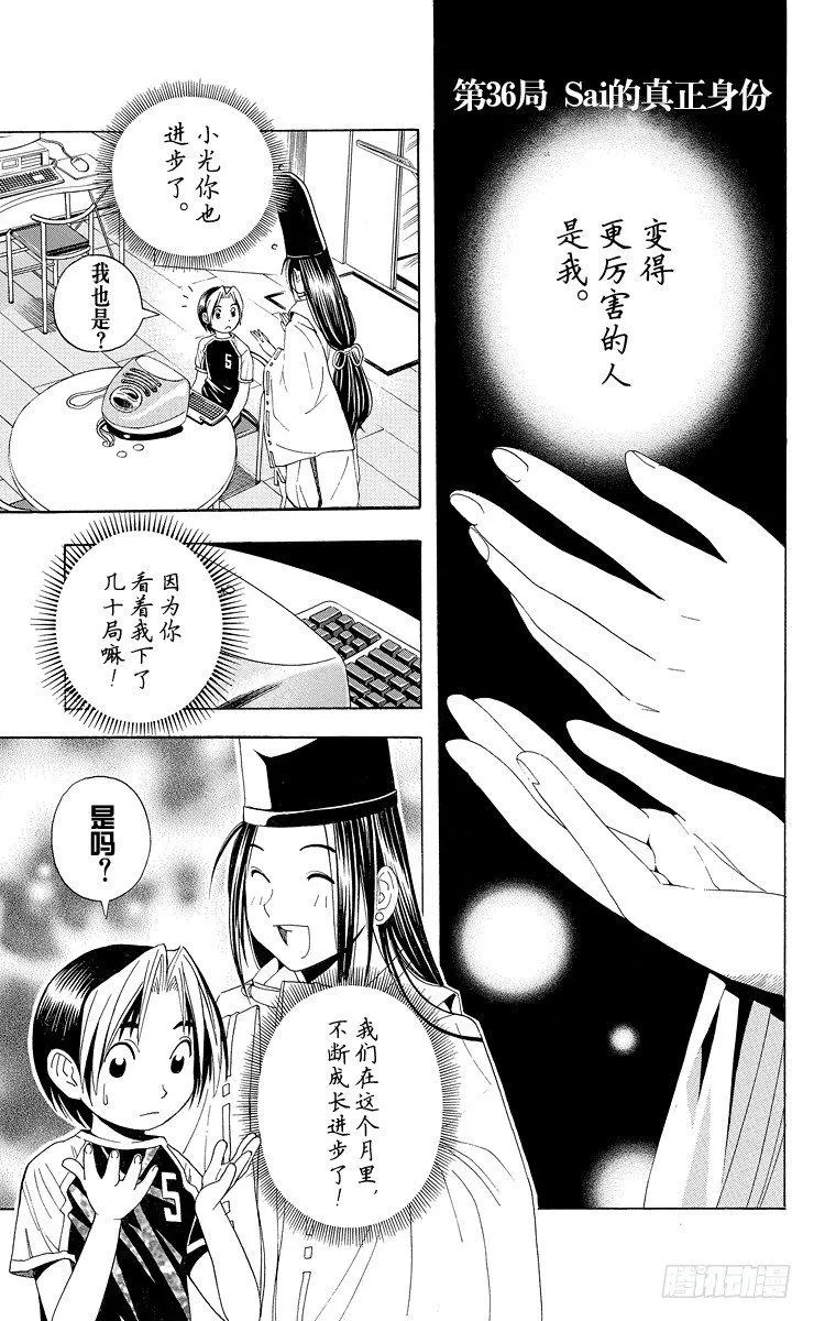 第36局 Sai的真正身份 第1页