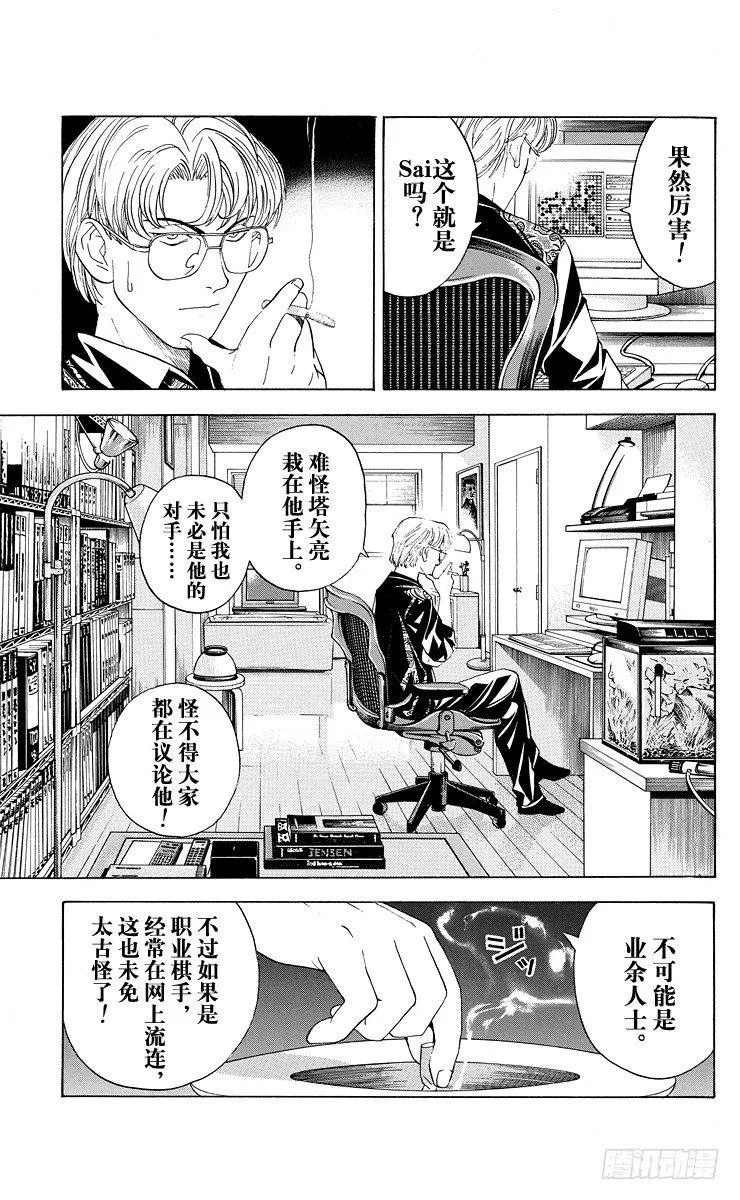 第36局 Sai的真正身份 第3页