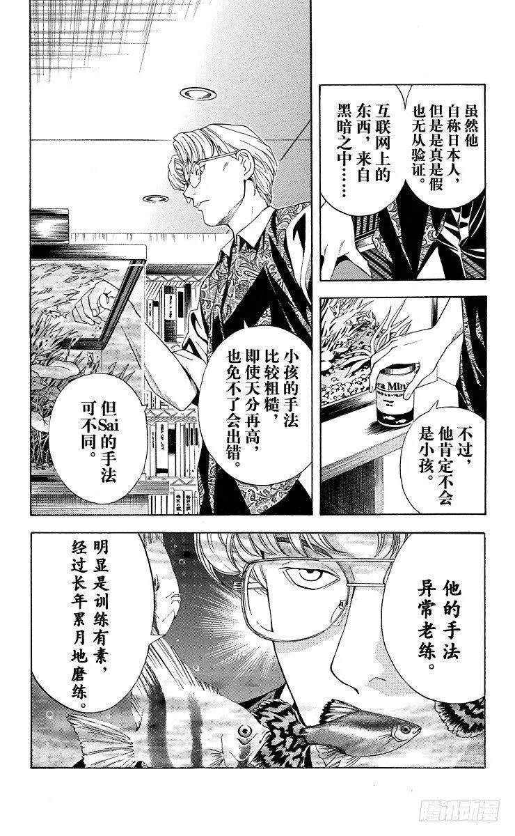 第36局 Sai的真正身份 第4页