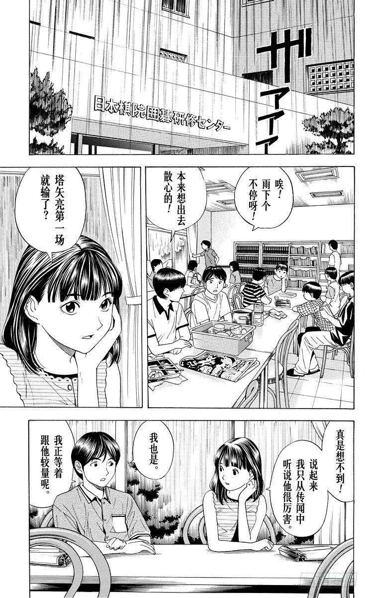 第36局 Sai的真正身份 第5页
