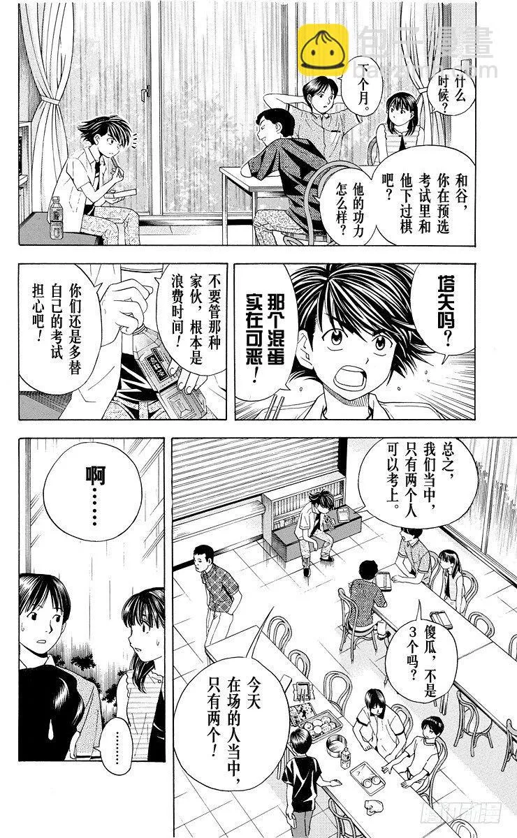 第36局 Sai的真正身份 第6页