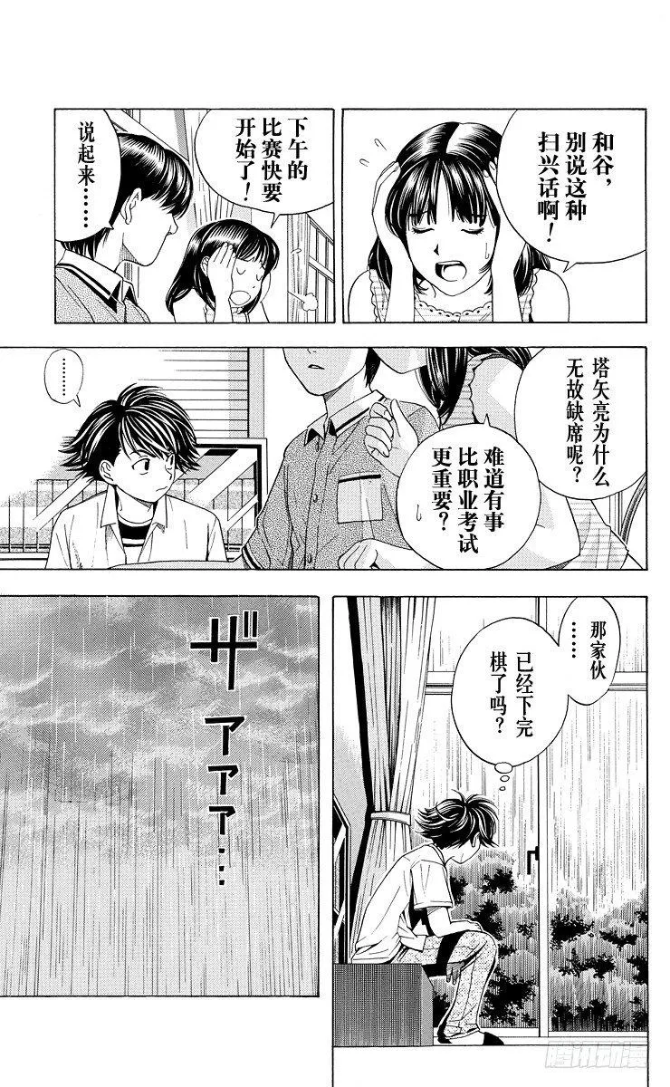 第36局 Sai的真正身份 第7页