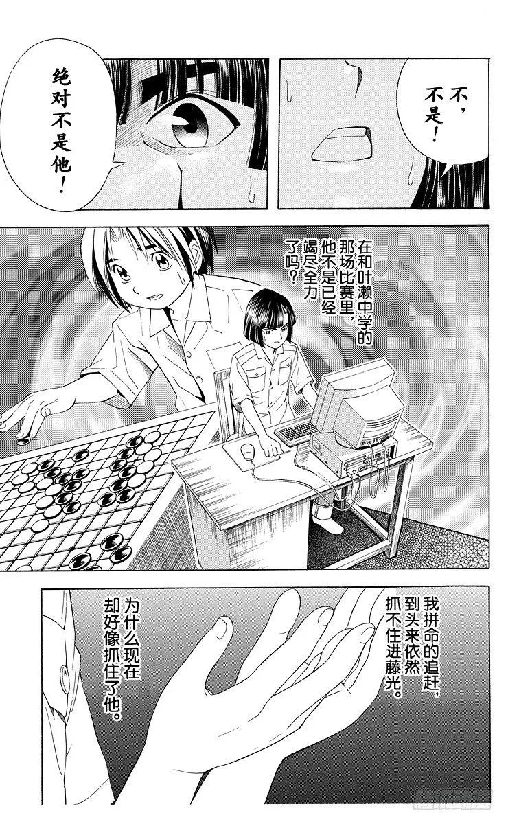 第36局 Sai的真正身份 第9页
