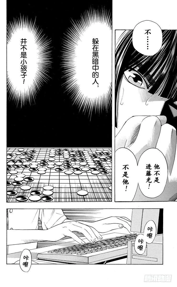 第36局 Sai的真正身份 第10页