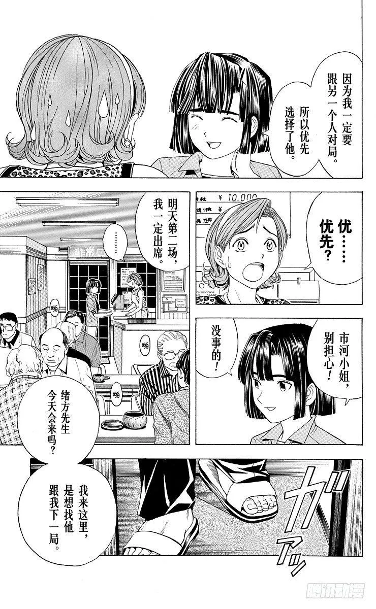 第36局 Sai的真正身份 第13页
