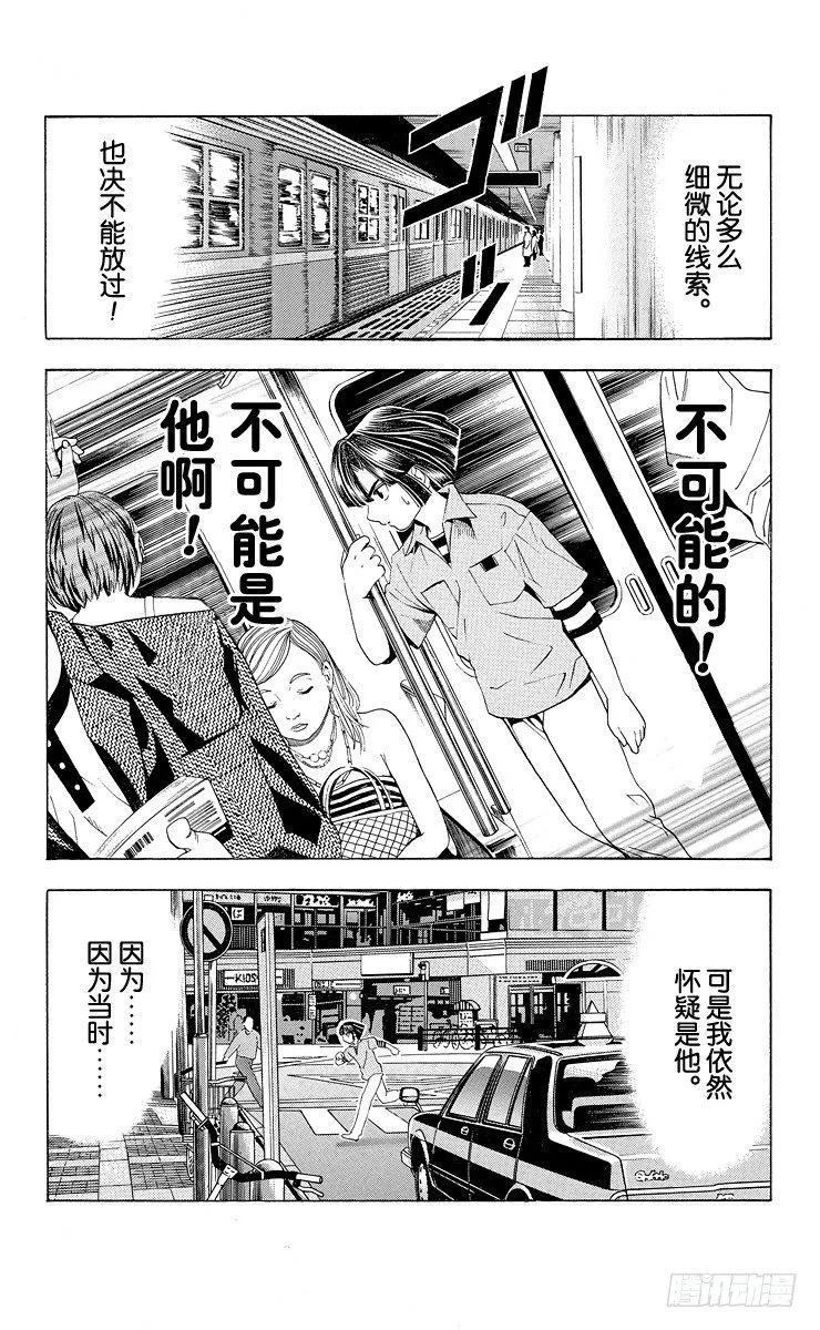 第36局 Sai的真正身份 第16页
