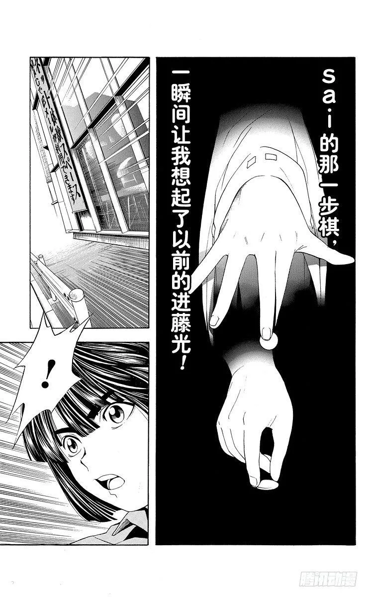 第36局 Sai的真正身份 第17页