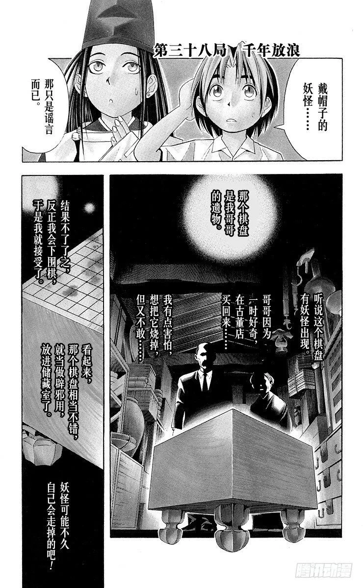 第38局 千年放浪 第1页