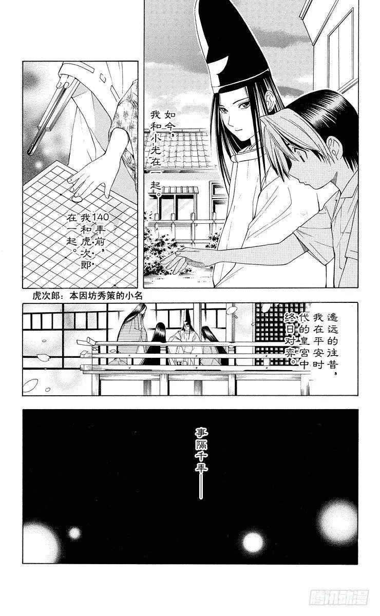 第38局 千年放浪 第5页