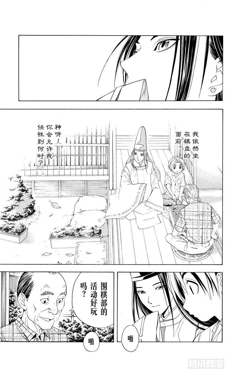 第38局 千年放浪 第7页
