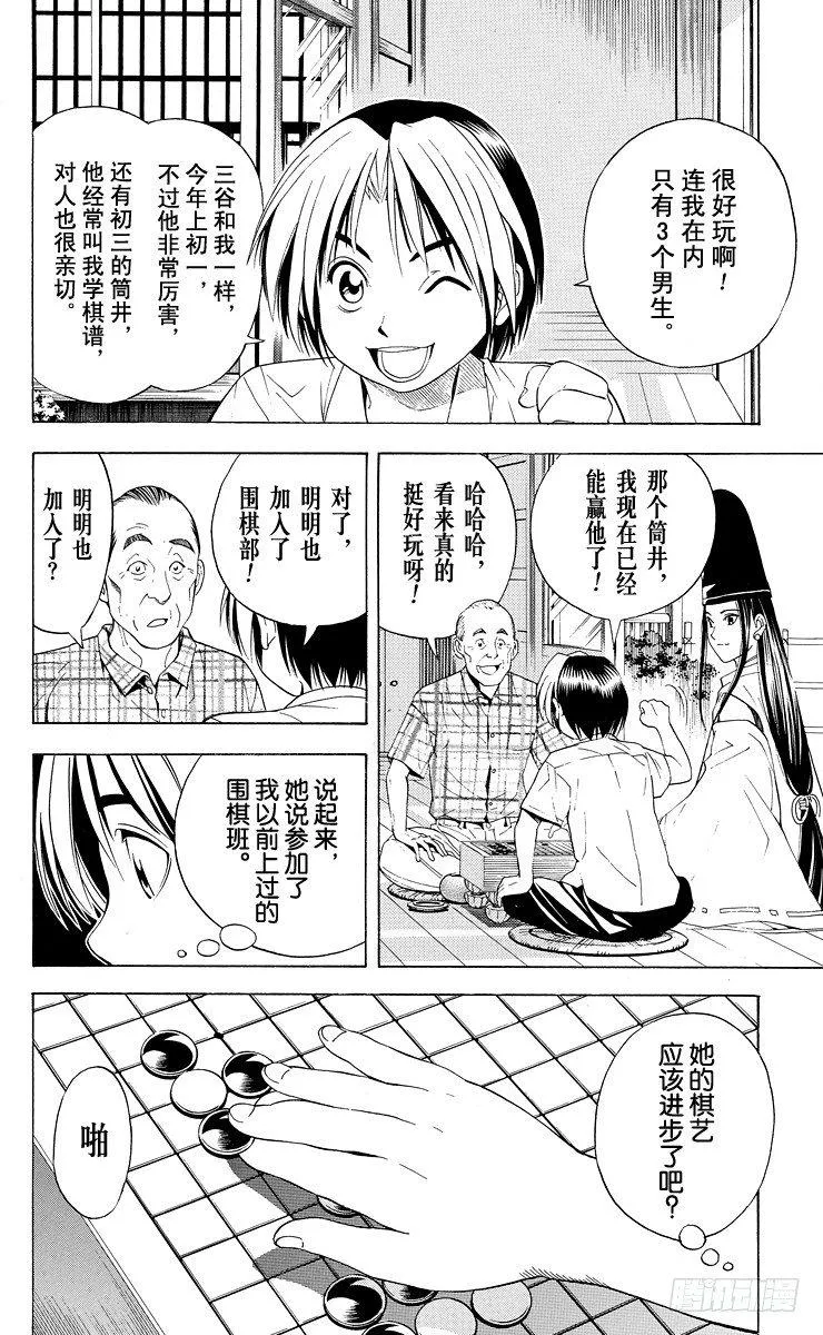 第38局 千年放浪 第8页