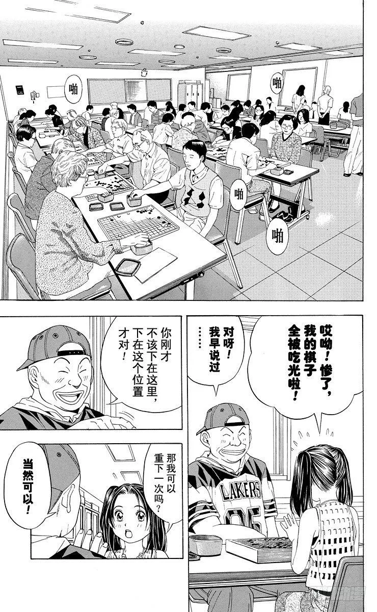第38局 千年放浪 第9页