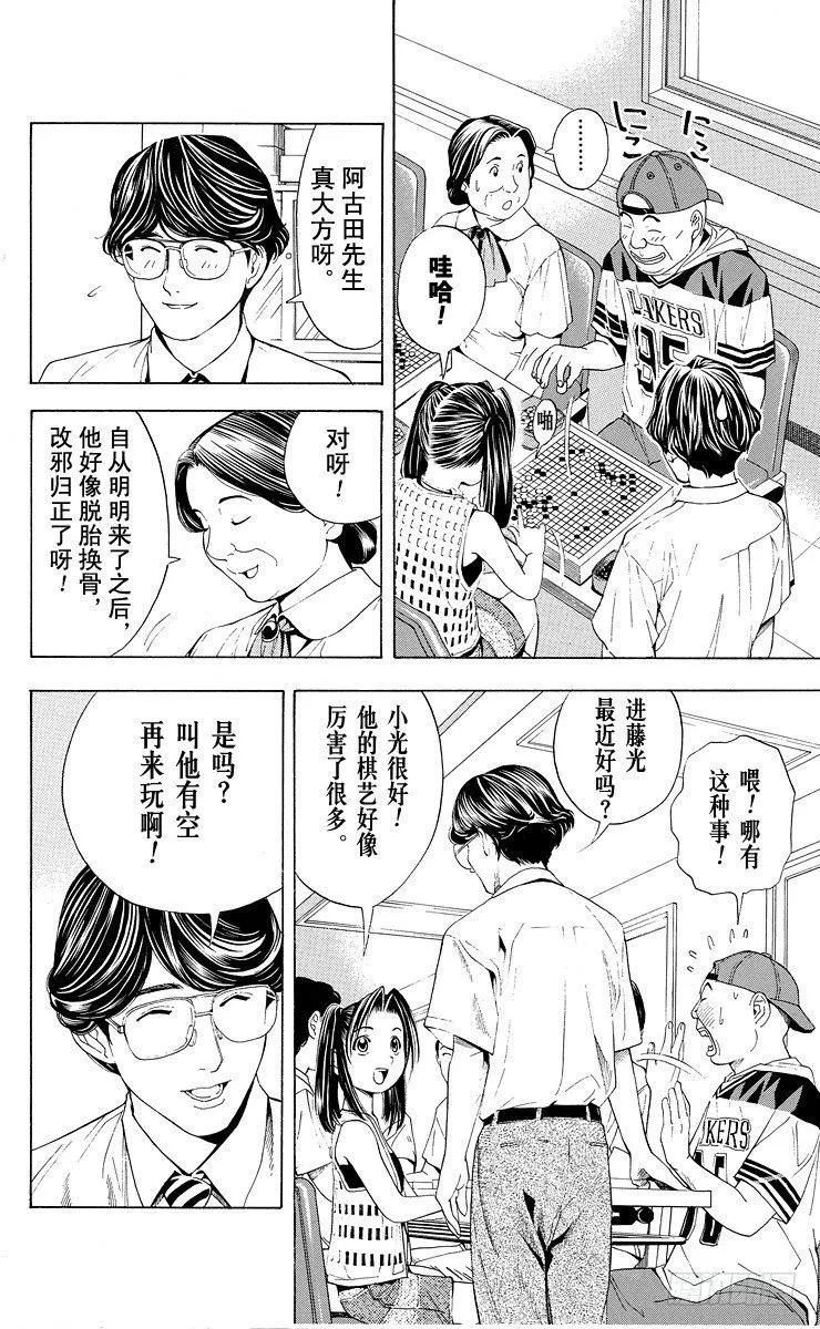 第38局 千年放浪 第10页