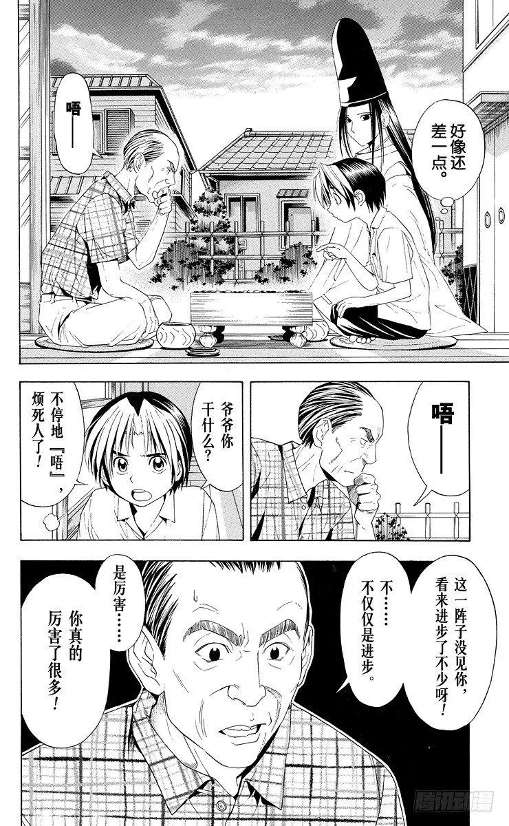 第38局 千年放浪 第12页