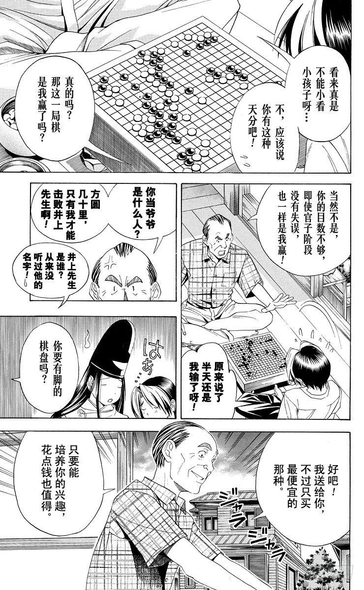 第38局 千年放浪 第13页