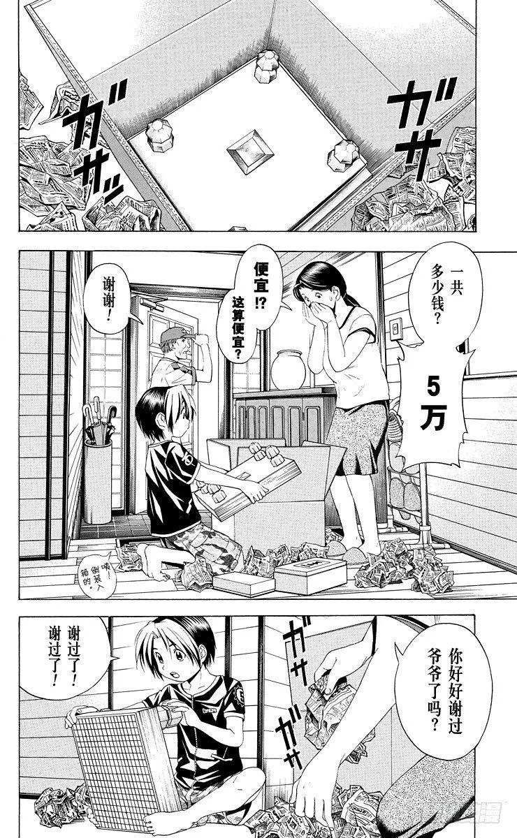 第38局 千年放浪 第14页