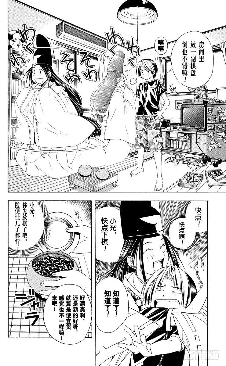 第38局 千年放浪 第16页