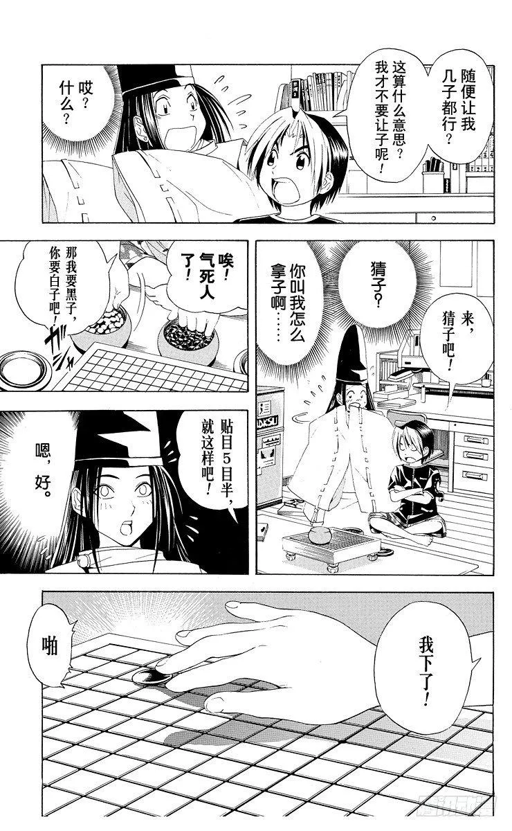 第38局 千年放浪 第17页