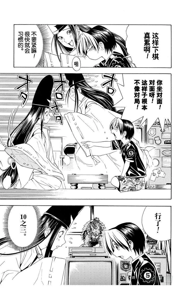 第38局 千年放浪 第19页