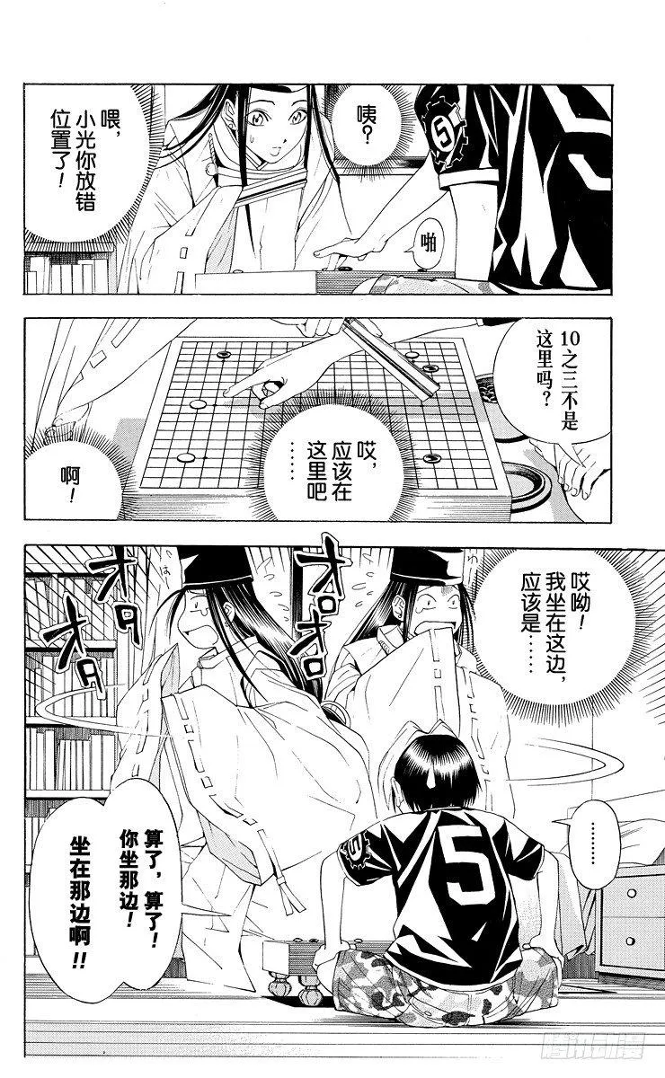 第38局 千年放浪 第20页