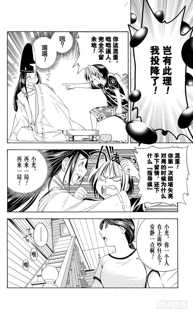 第38局 千年放浪 第22页