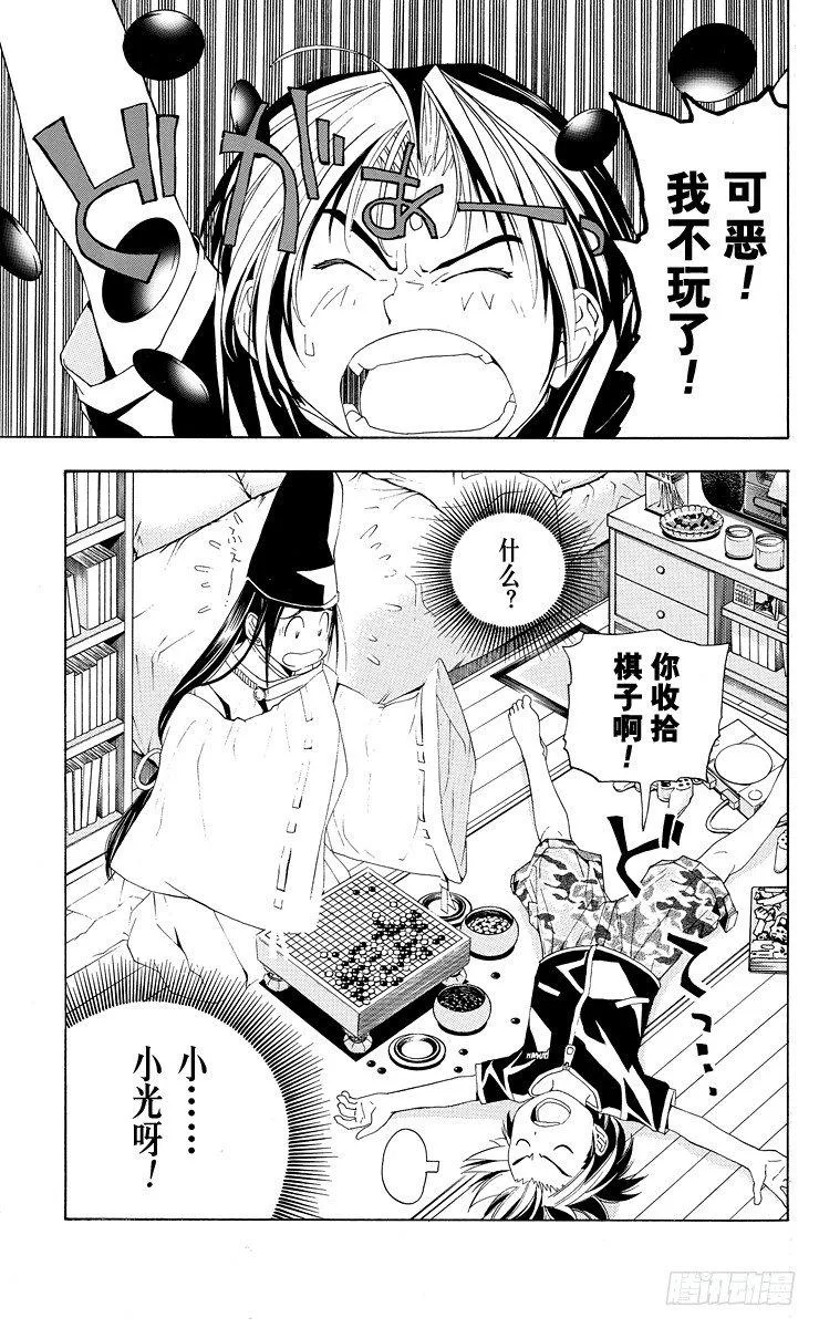 第38局 千年放浪 第23页