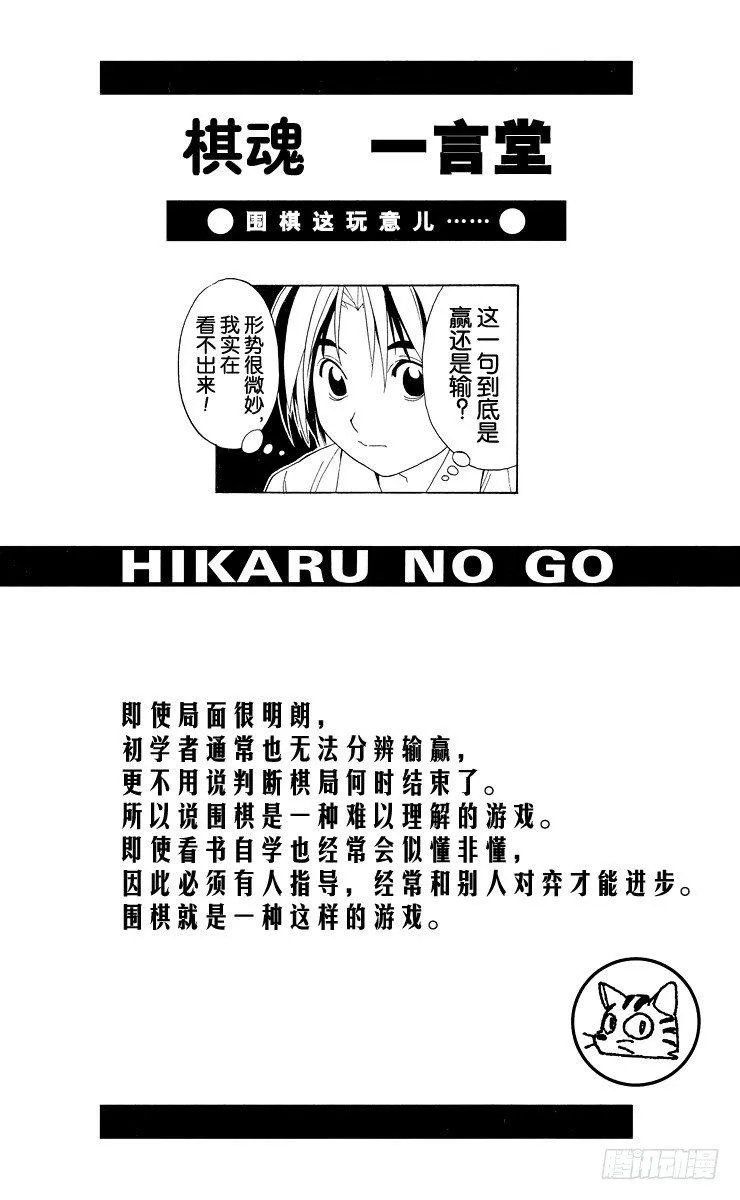第38局 千年放浪 第24页