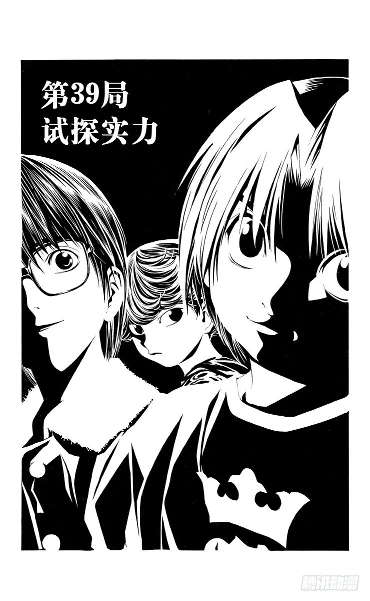 第39局 试探实力 第1页