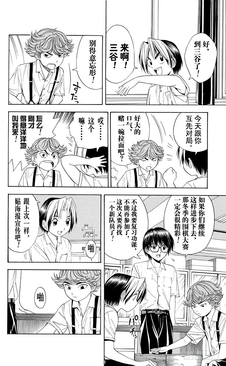第39局 试探实力 第4页