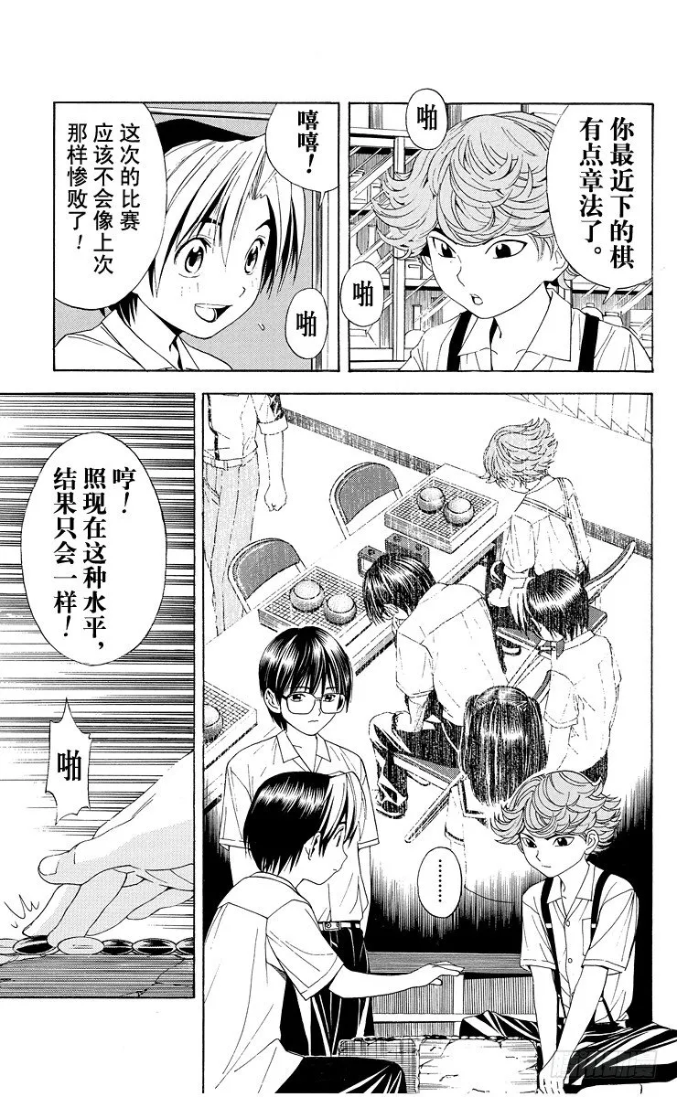 第39局 试探实力 第5页