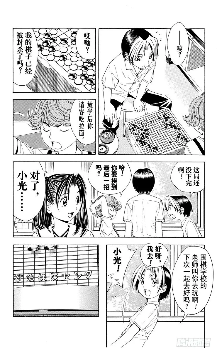 第39局 试探实力 第6页