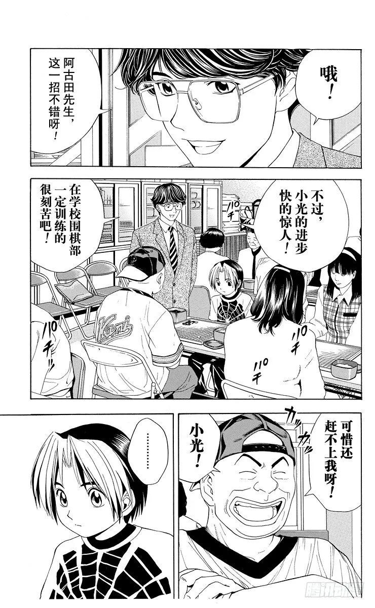 第39局 试探实力 第7页