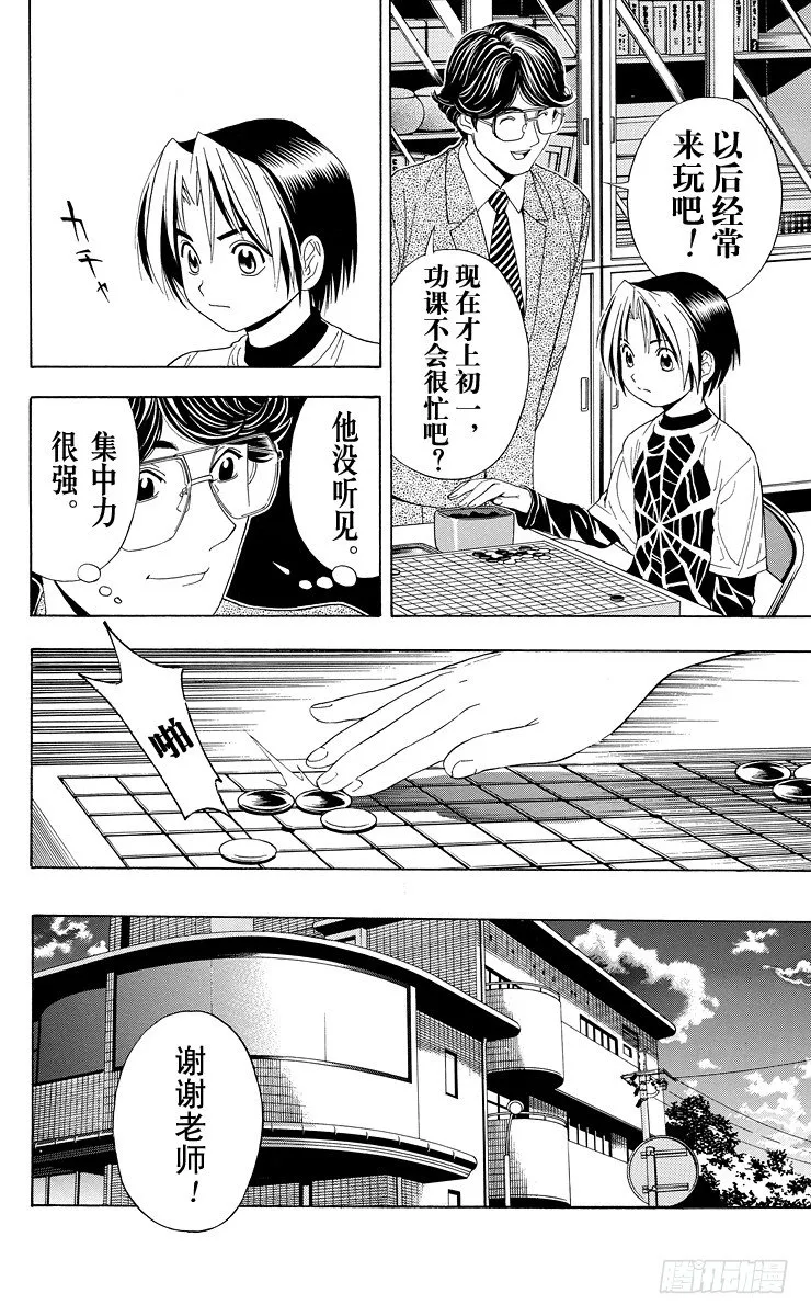 第39局 试探实力 第8页